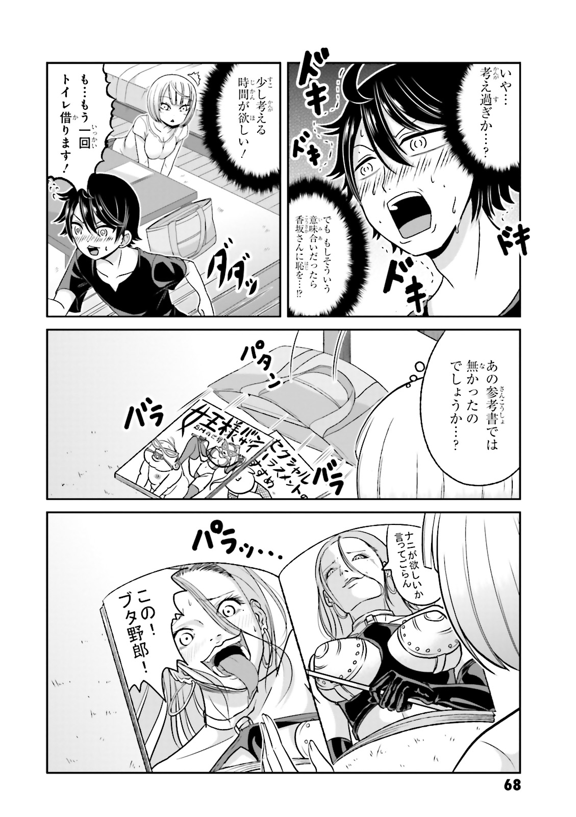 BOKU NO KANOJO GA MAJIME SUGIRU SHOJO BITCH NA KEN - raw - Chapter 62 - https://jpdd.ccdd.to/JPDD/07061505/nz1rvbb2i0m.jpg