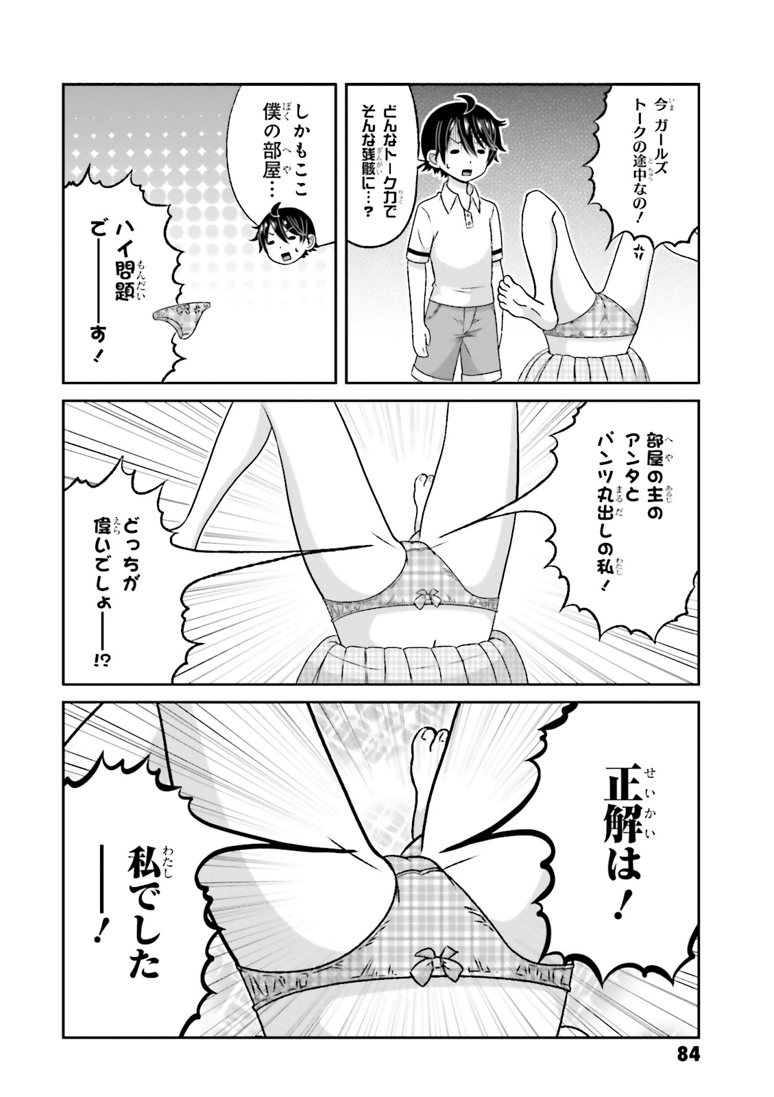 BOKU NO KANOJO GA MAJIME SUGIRU SHOJO BITCH NA KEN - raw - Chapter 63 - https://jpdd.ccdd.to/JPDD/07061505/oxkap31i2n0.jpg