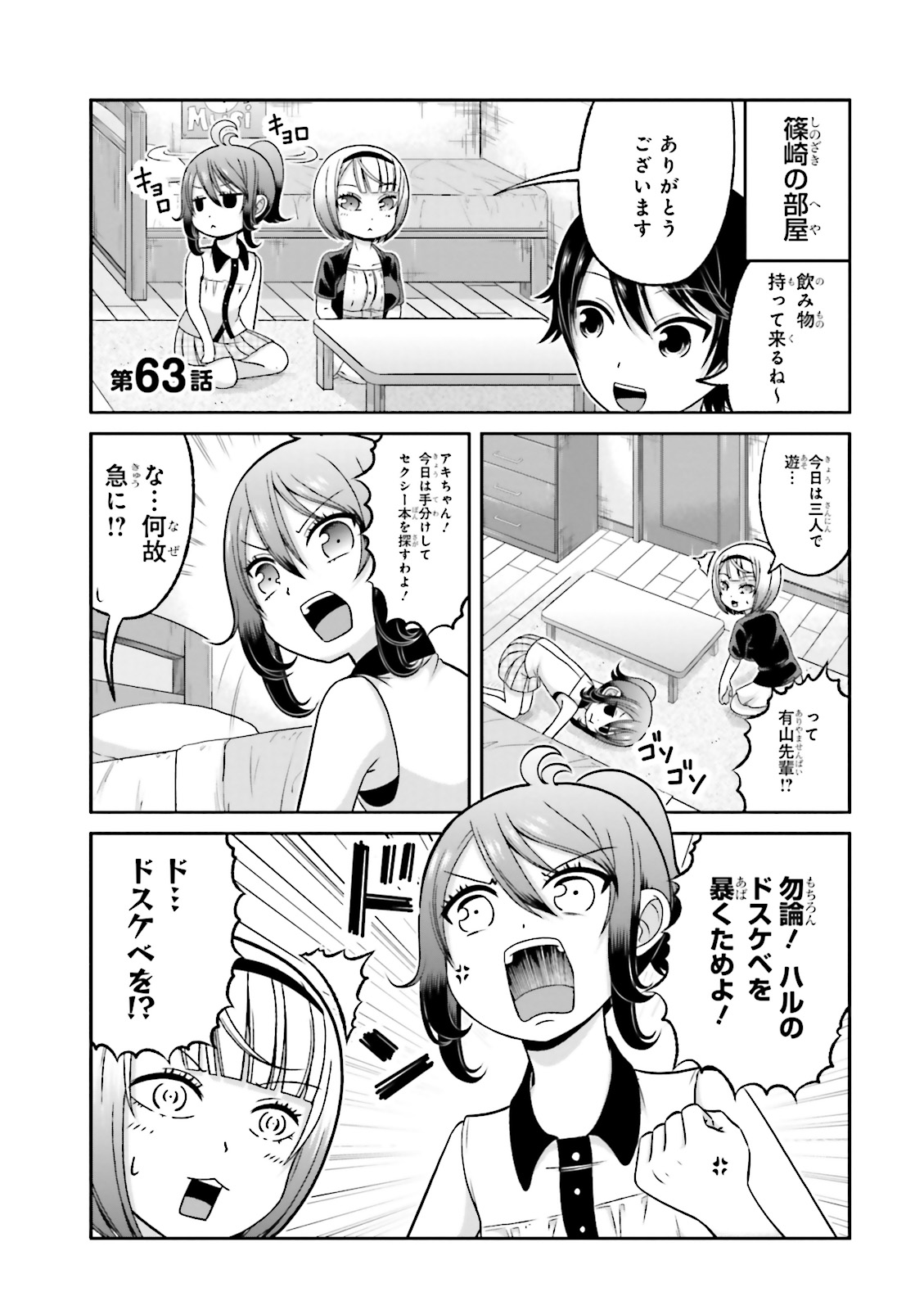 BOKU NO KANOJO GA MAJIME SUGIRU SHOJO BITCH NA KEN - raw - Chapter 63 - https://jpdd.ccdd.to/JPDD/07061505/qdzg1o4ul0n.jpg