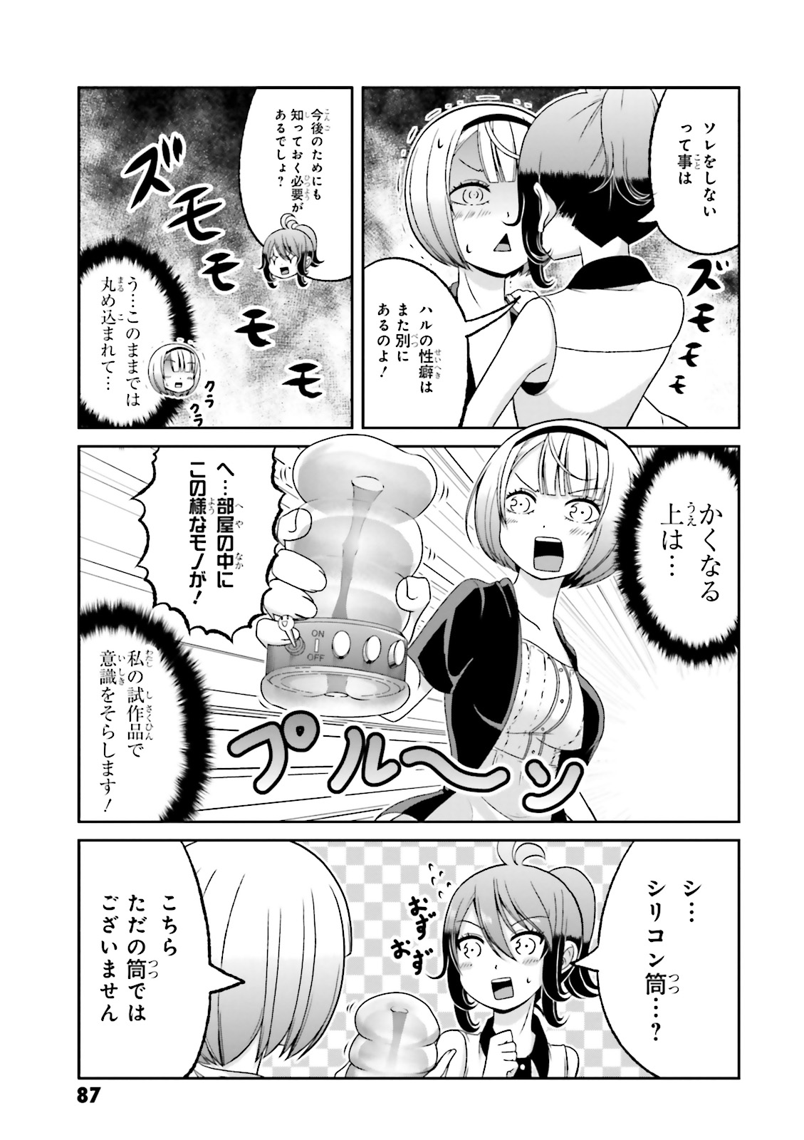 BOKU NO KANOJO GA MAJIME SUGIRU SHOJO BITCH NA KEN - raw - Chapter 63 - https://jpdd.ccdd.to/JPDD/07061505/r5u4u143k0o.jpg
