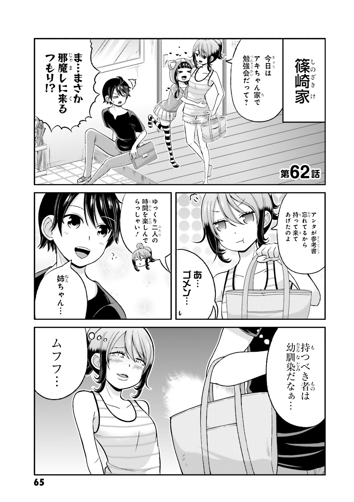 BOKU NO KANOJO GA MAJIME SUGIRU SHOJO BITCH NA KEN - raw - Chapter 62 - https://jpdd.ccdd.to/JPDD/07061505/s4itms1e0wl.jpg