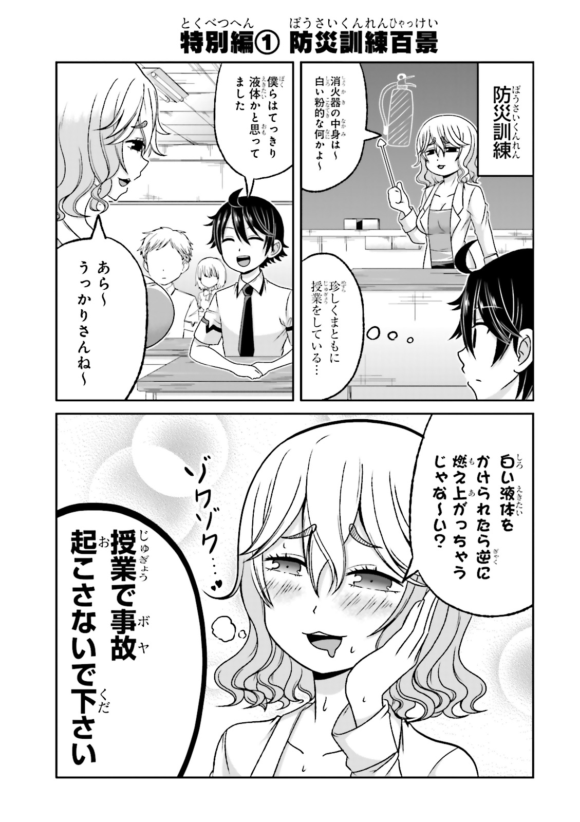 BOKU NO KANOJO GA MAJIME SUGIRU SHOJO BITCH NA KEN - raw - Chapter 63.5 - https://jpdd.ccdd.to/JPDD/07061505/slqtk2iwvhv.jpg