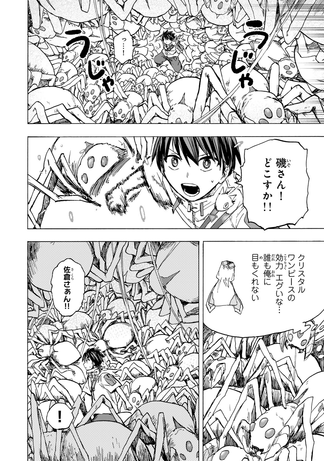 SAIKYOU DE SAISOKU NO MUGEN LEVEL UP: SKILL [KEKENCHI 1000-BAI] TO [LEVEL FREE] DE LEVEL JOUGEN NO KASE GA HAZURETA ORE WA MUSOU - raw - Chapter 63 - https://jpdd.ccdd.to/JPDD/07061903/5bffuruv0cz.jpg