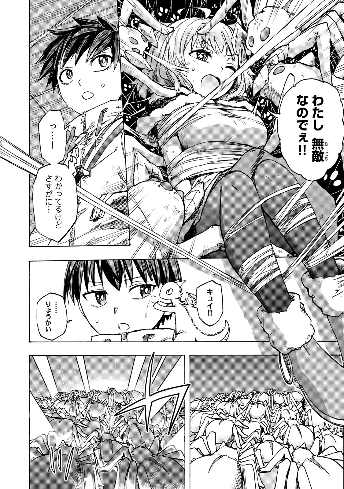 SAIKYOU DE SAISOKU NO MUGEN LEVEL UP: SKILL [KEKENCHI 1000-BAI] TO [LEVEL FREE] DE LEVEL JOUGEN NO KASE GA HAZURETA ORE WA MUSOU - raw - Chapter 63 - https://jpdd.ccdd.to/JPDD/07061903/bcu22dyyg5n.jpg