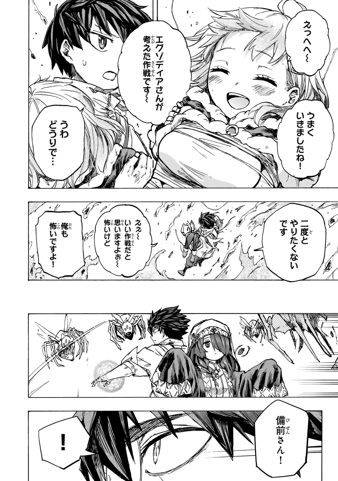 SAIKYOU DE SAISOKU NO MUGEN LEVEL UP: SKILL [KEKENCHI 1000-BAI] TO [LEVEL FREE] DE LEVEL JOUGEN NO KASE GA HAZURETA ORE WA MUSOU - raw - Chapter 63 - https://jpdd.ccdd.to/JPDD/07061903/clnyjvnhik2.jpg