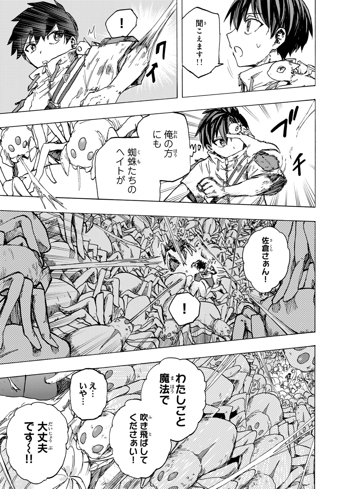 SAIKYOU DE SAISOKU NO MUGEN LEVEL UP: SKILL [KEKENCHI 1000-BAI] TO [LEVEL FREE] DE LEVEL JOUGEN NO KASE GA HAZURETA ORE WA MUSOU - raw - Chapter 63 - https://jpdd.ccdd.to/JPDD/07061903/g2bdves2cls.jpg