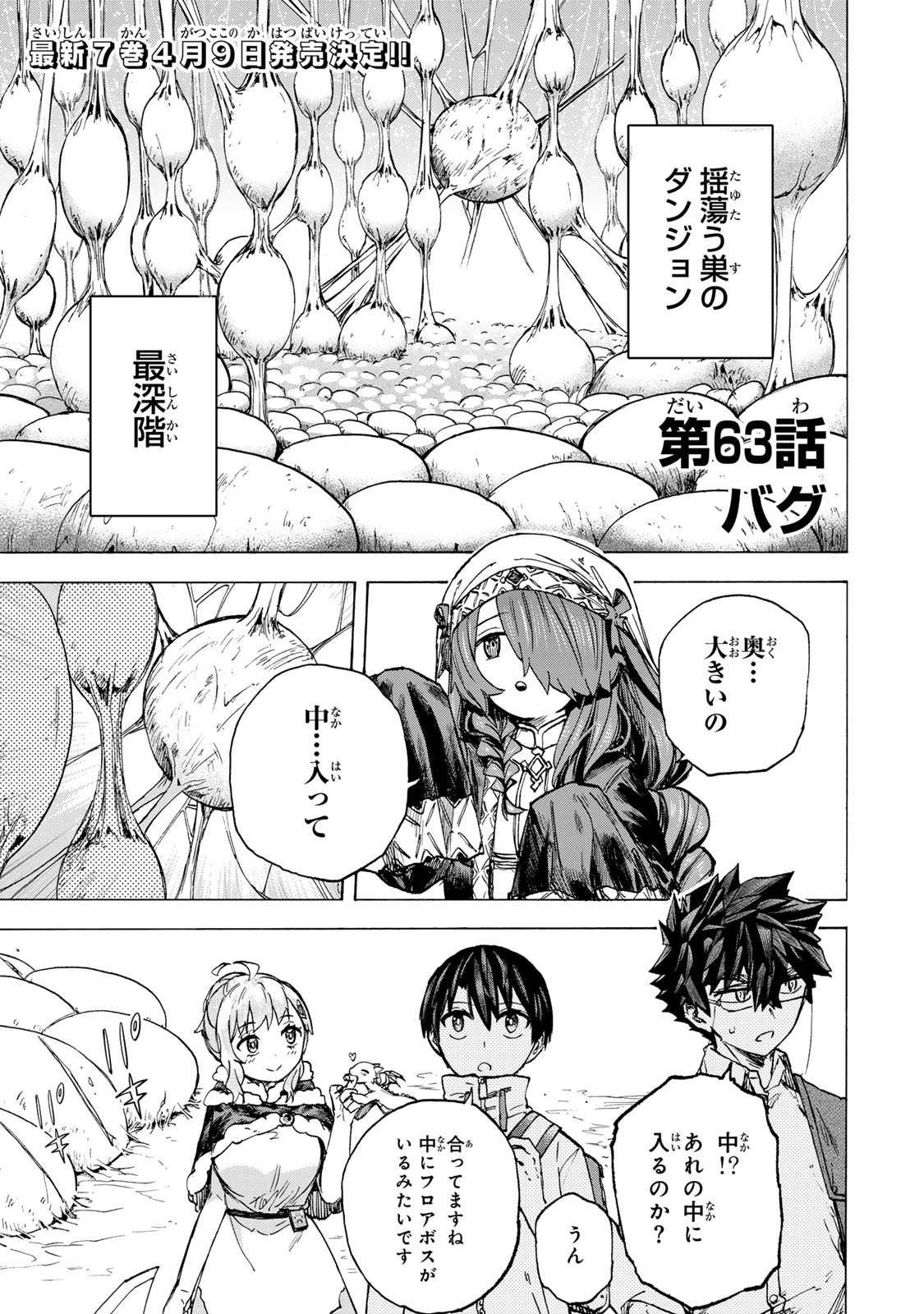SAIKYOU DE SAISOKU NO MUGEN LEVEL UP: SKILL [KEKENCHI 1000-BAI] TO [LEVEL FREE] DE LEVEL JOUGEN NO KASE GA HAZURETA ORE WA MUSOU - raw - Chapter 63 - https://jpdd.ccdd.to/JPDD/07061903/h2oxp2ubbgi.jpg