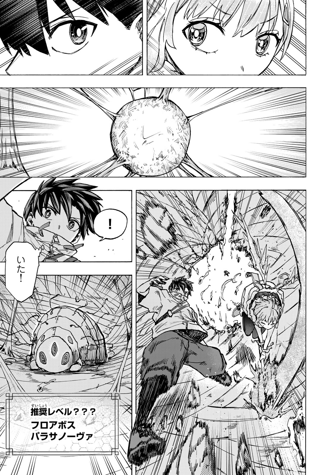 SAIKYOU DE SAISOKU NO MUGEN LEVEL UP: SKILL [KEKENCHI 1000-BAI] TO [LEVEL FREE] DE LEVEL JOUGEN NO KASE GA HAZURETA ORE WA MUSOU - raw - Chapter 63 - https://jpdd.ccdd.to/JPDD/07061903/s5c3oxgrtdi.jpg