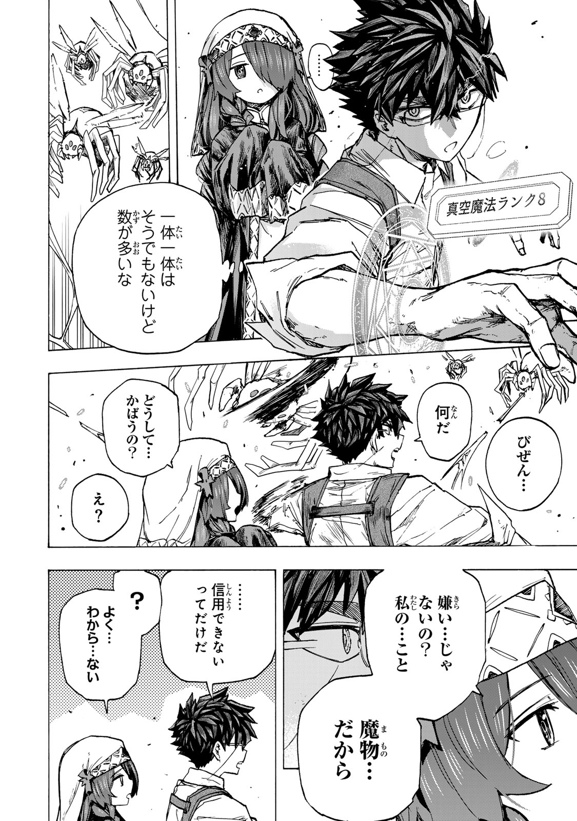 SAIKYOU DE SAISOKU NO MUGEN LEVEL UP: SKILL [KEKENCHI 1000-BAI] TO [LEVEL FREE] DE LEVEL JOUGEN NO KASE GA HAZURETA ORE WA MUSOU - raw - Chapter 63 - https://jpdd.ccdd.to/JPDD/07061903/t144qbr0p54.jpg