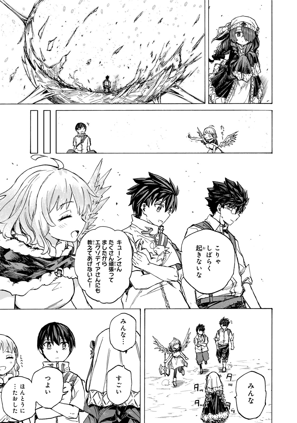 SAIKYOU DE SAISOKU NO MUGEN LEVEL UP: SKILL [KEKENCHI 1000-BAI] TO [LEVEL FREE] DE LEVEL JOUGEN NO KASE GA HAZURETA ORE WA MUSOU - raw - Chapter 63 - https://jpdd.ccdd.to/JPDD/07061903/wgvnlwxaut2.jpg