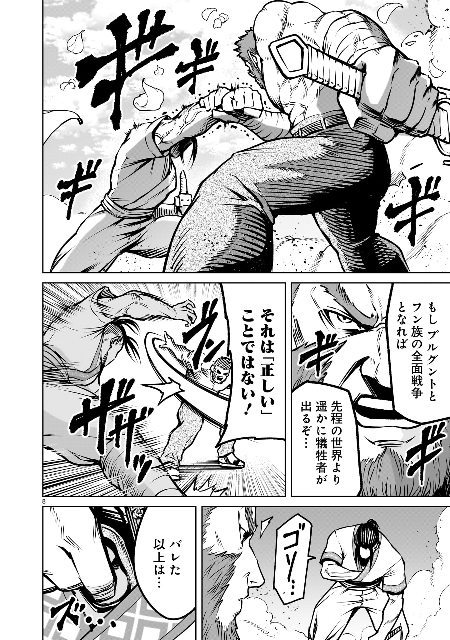 ROSEN GARTEN SAGA - raw - Chapter 83 - https://jpdd.ccdd.to/JPDD/07062203/1broagtdyay.jpg
