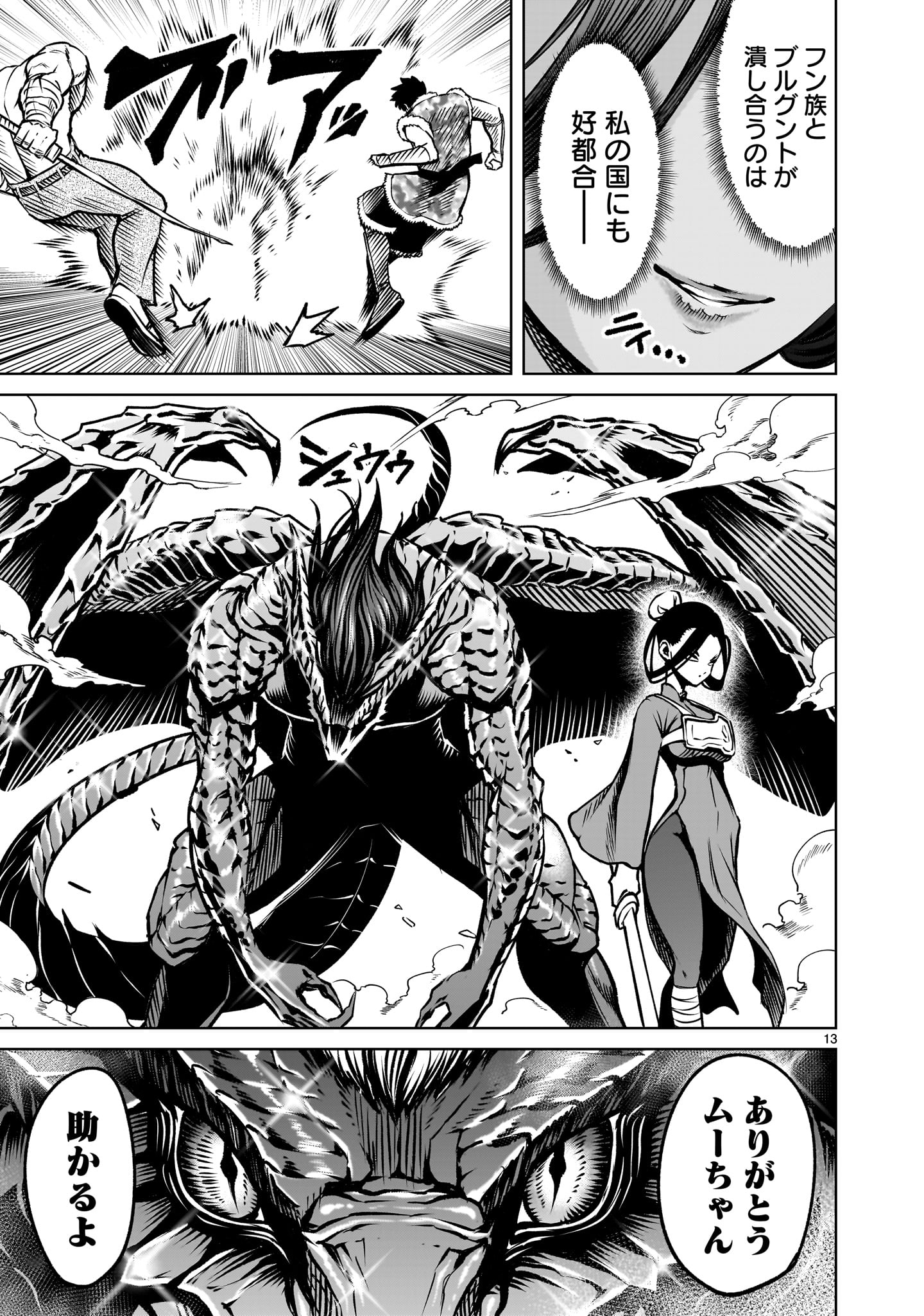 ROSEN GARTEN SAGA - raw - Chapter 83 - https://jpdd.ccdd.to/JPDD/07062203/1qaclnsui23.jpg