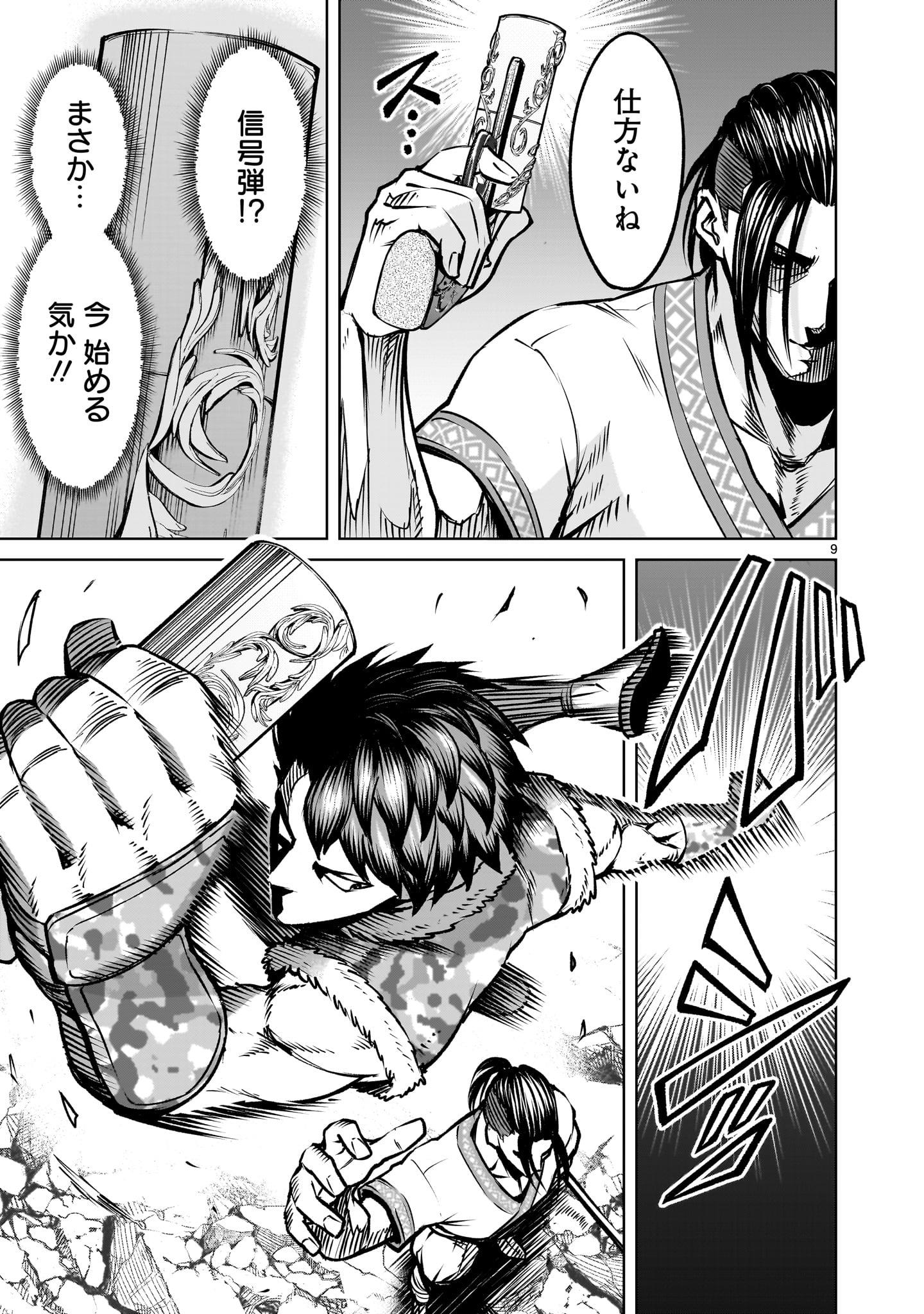 ROSEN GARTEN SAGA - raw - Chapter 83 - https://jpdd.ccdd.to/JPDD/07062203/ax103wujpb5.jpg
