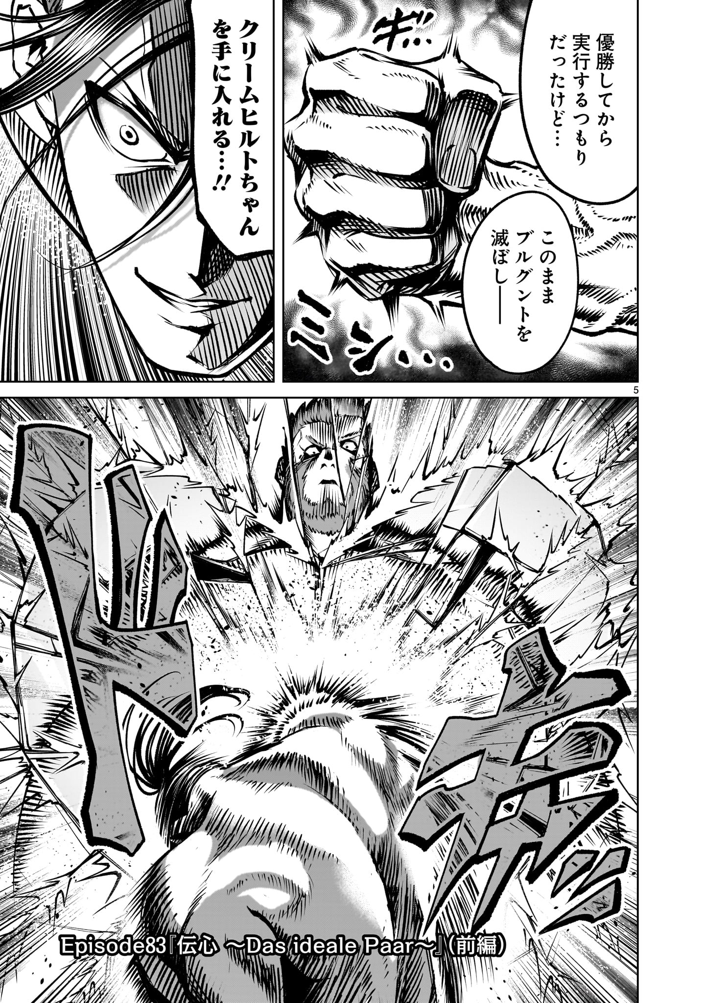 ROSEN GARTEN SAGA - raw - Chapter 83 - https://jpdd.ccdd.to/JPDD/07062203/bfujtjdhznj.jpg