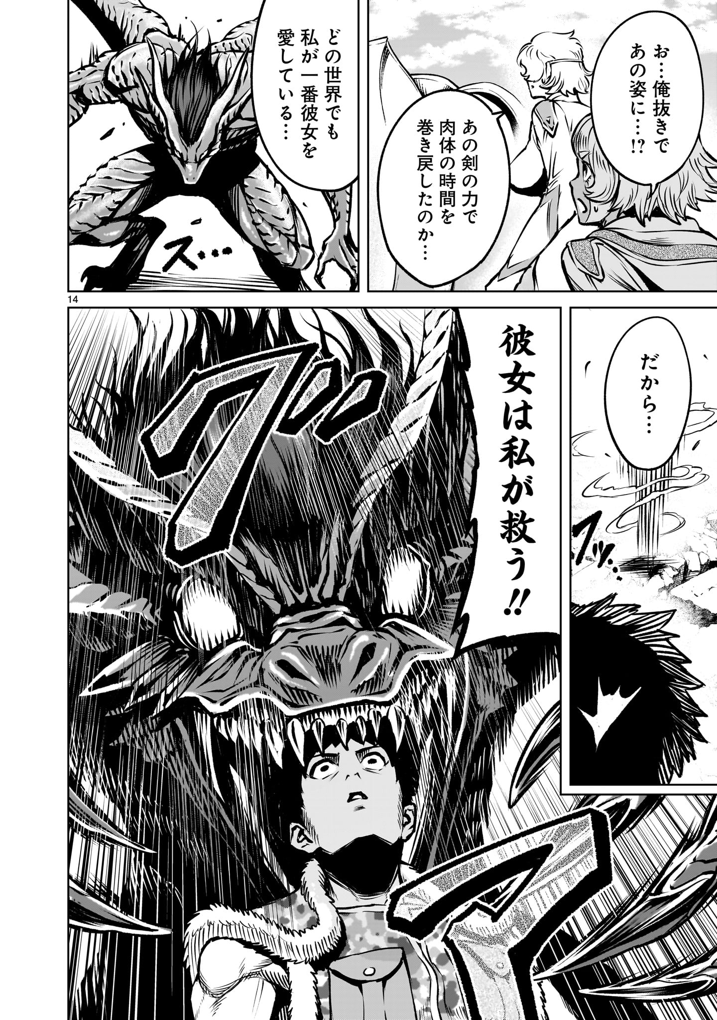 ROSEN GARTEN SAGA - raw - Chapter 83 - https://jpdd.ccdd.to/JPDD/07062203/fxl00toeczn.jpg
