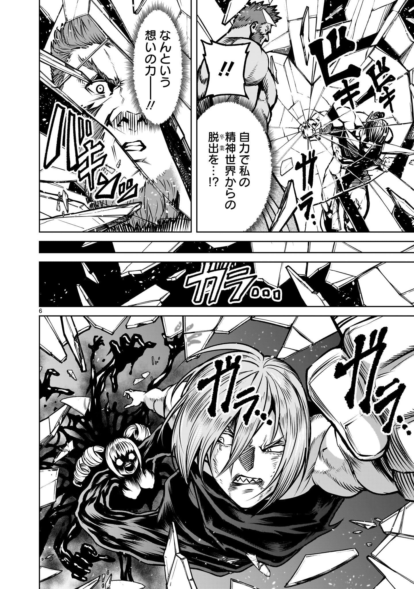 ROSEN GARTEN SAGA - raw - Chapter 83 - https://jpdd.ccdd.to/JPDD/07062203/gmytgomxpeb.jpg