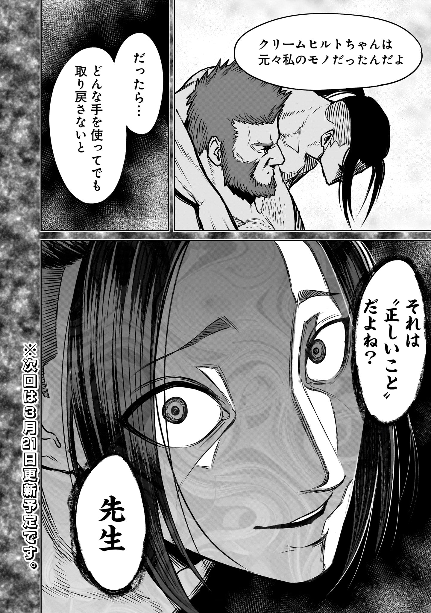 ROSEN GARTEN SAGA - raw - Chapter 82.2 - https://jpdd.ccdd.to/JPDD/07062203/wvygxzfhurl.jpg