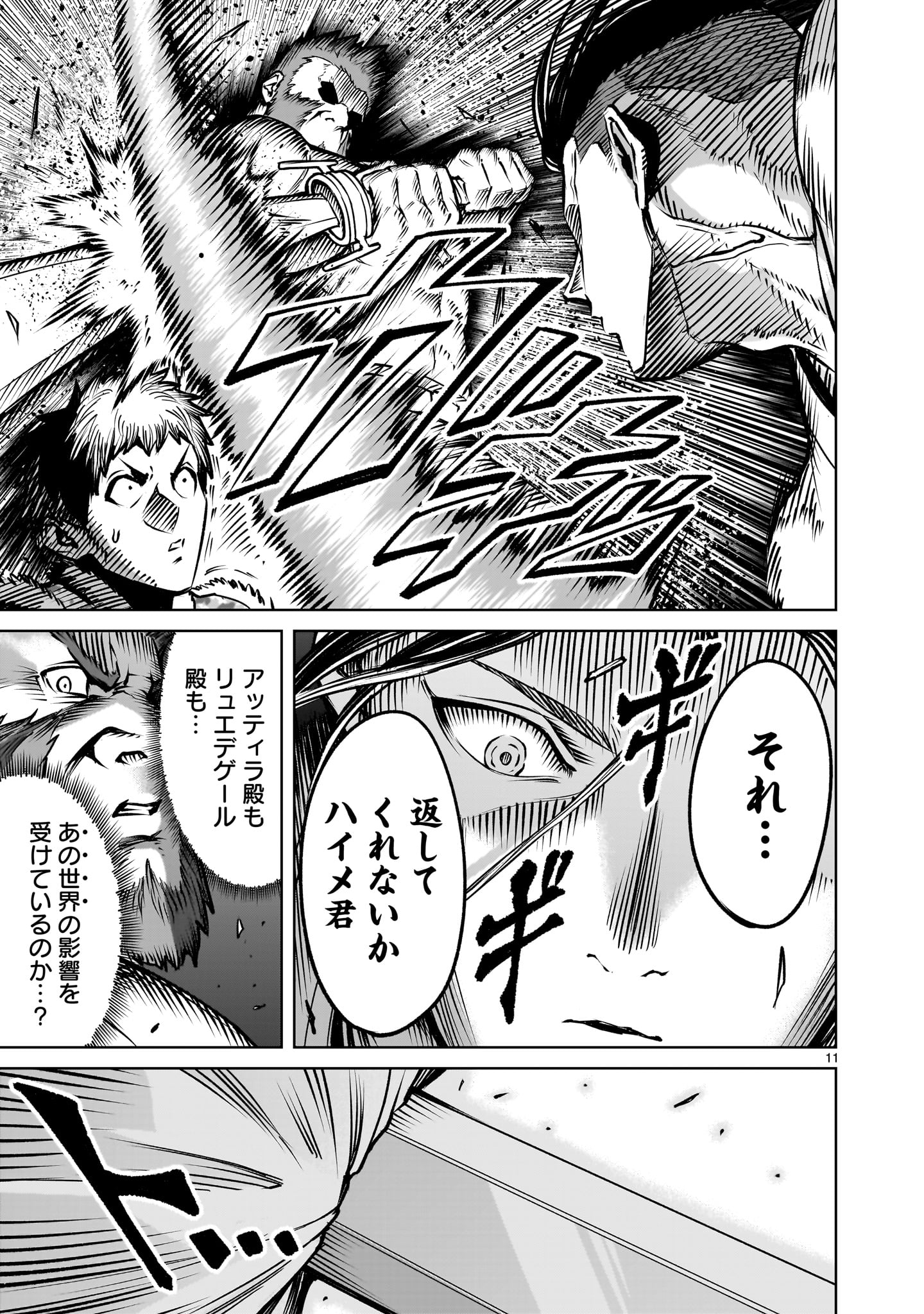 ROSEN GARTEN SAGA - raw - Chapter 83 - https://jpdd.ccdd.to/JPDD/07062203/x1vepeq1nro.jpg
