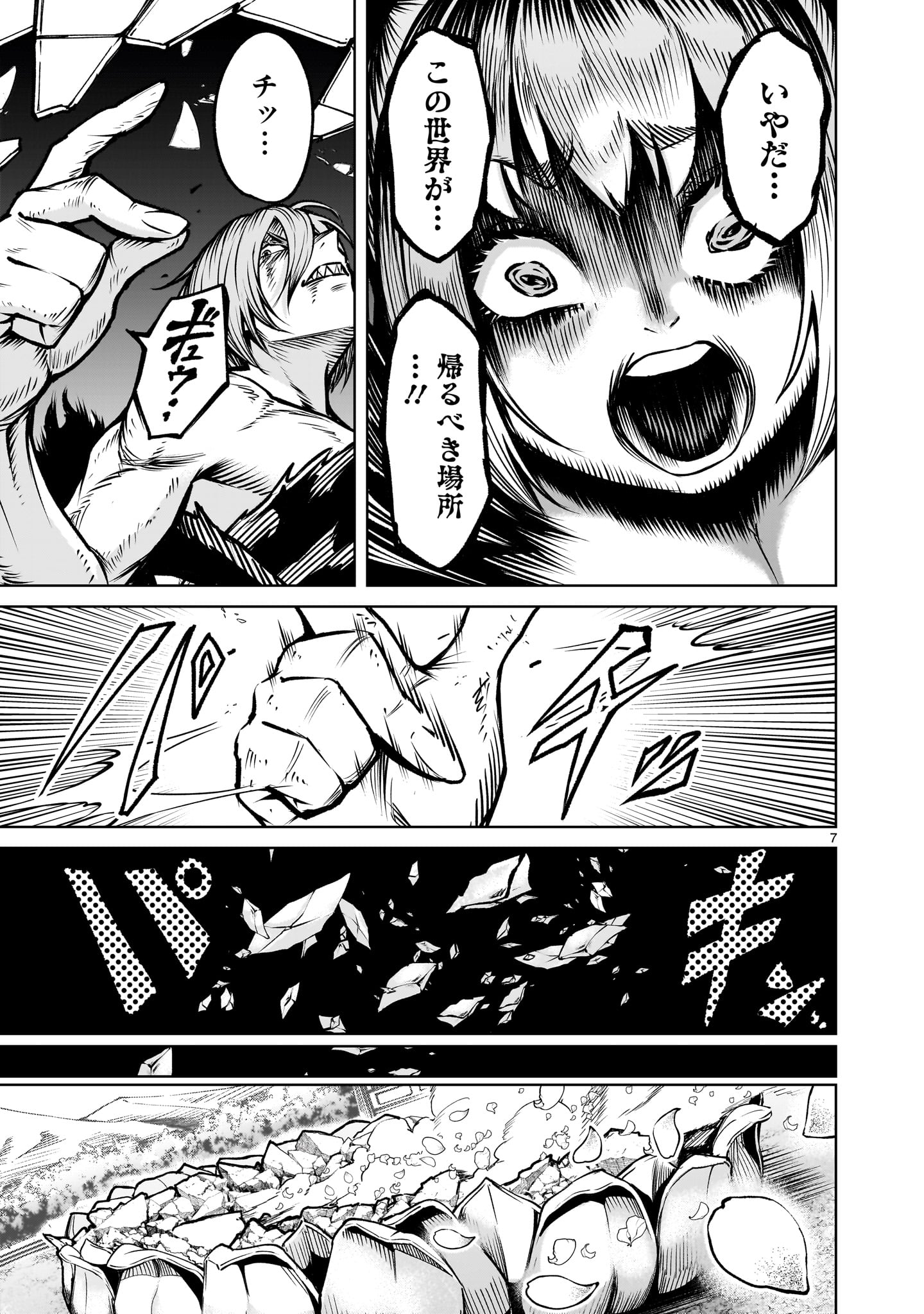ROSEN GARTEN SAGA - raw - Chapter 83 - https://jpdd.ccdd.to/JPDD/07062203/ybvckbxpjxy.jpg