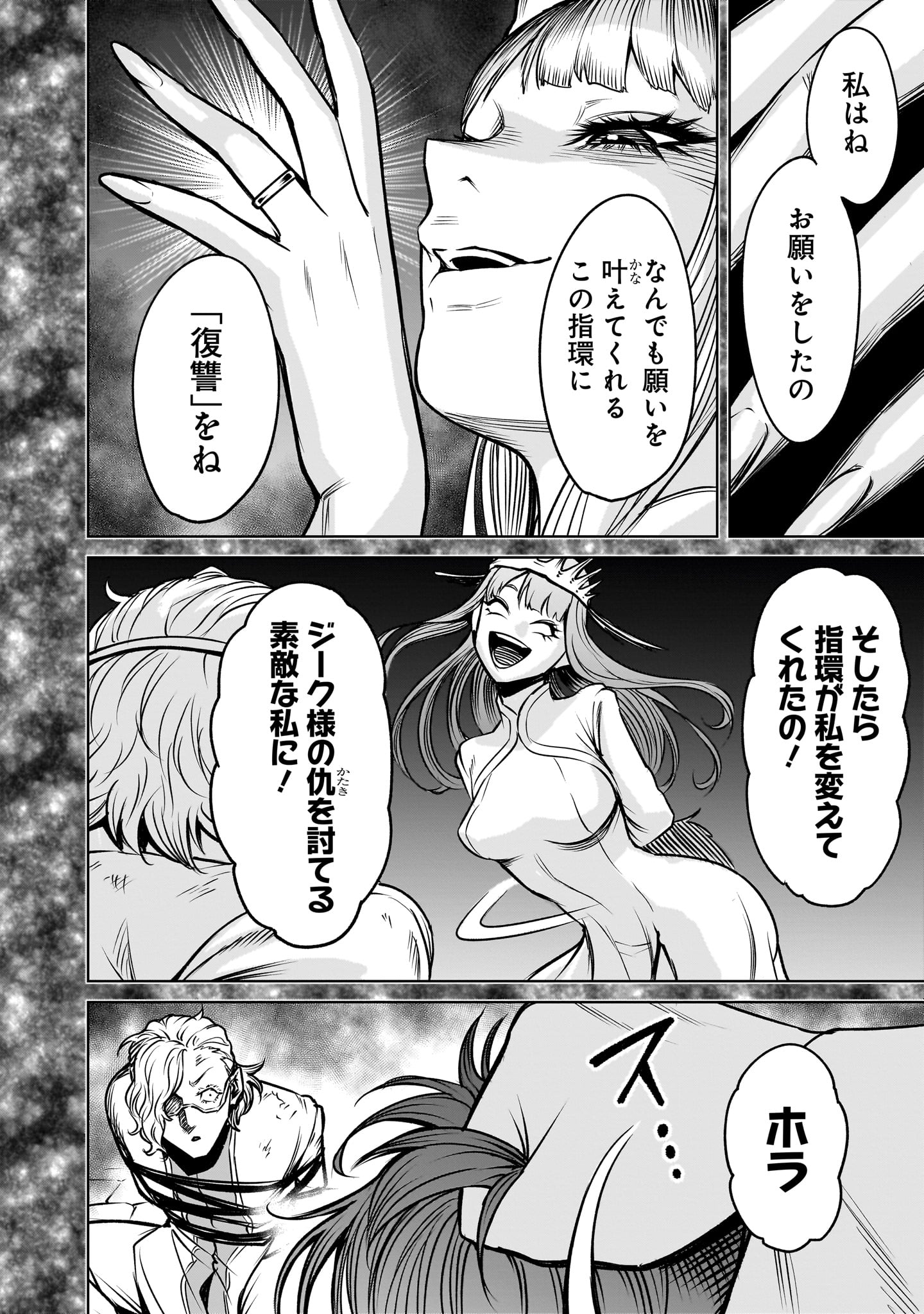 ROSEN GARTEN SAGA - raw - Chapter 82.2 - https://jpdd.ccdd.to/JPDD/07062203/zegsevafimw.jpg