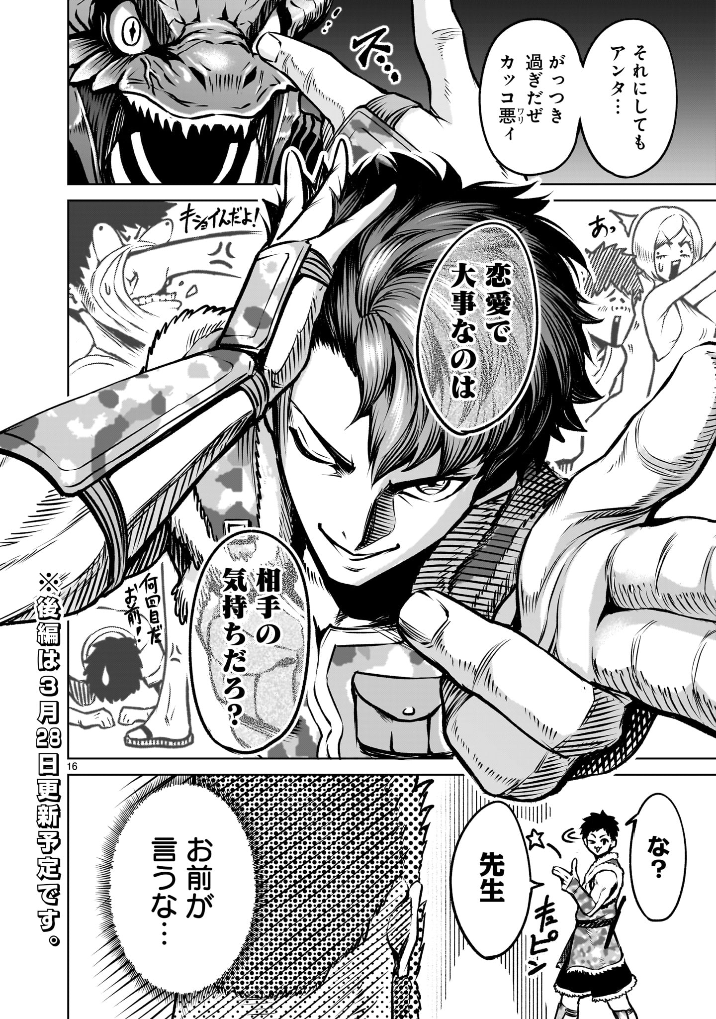 ROSEN GARTEN SAGA - raw - Chapter 83 - https://jpdd.ccdd.to/JPDD/07062203/zuvyp3c25dq.jpg