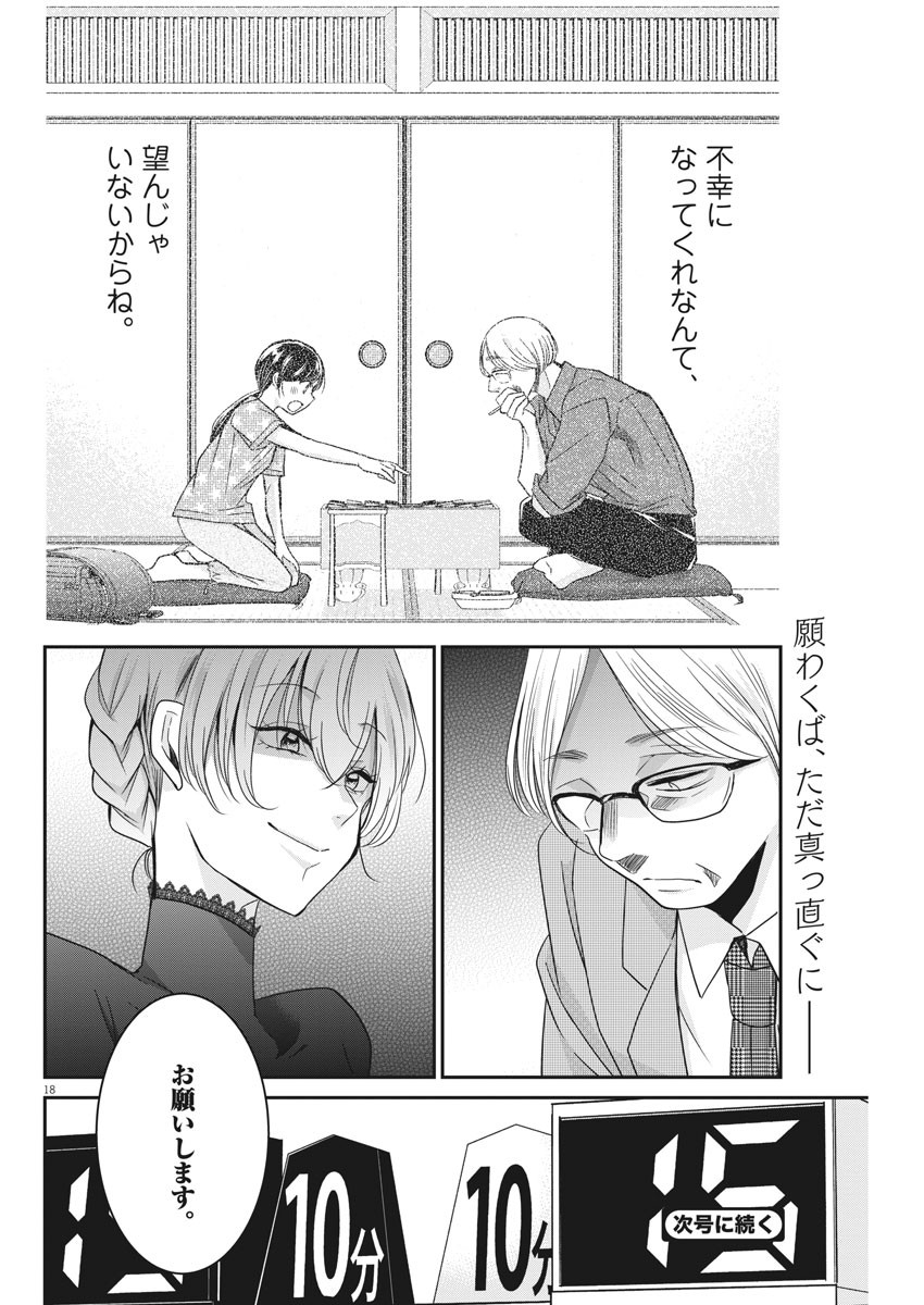 EISEI OTOME NO TATAKAI-KATA - raw - Chapter 18 - https://jpdd.ccdd.to/JPDD/07071505/3w5vcf5sk3f.jpg