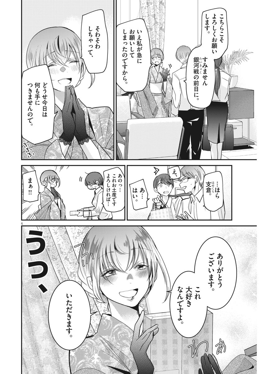 EISEI OTOME NO TATAKAI-KATA - raw - Chapter 17 - https://jpdd.ccdd.to/JPDD/07071505/4yfqufaz1ov.jpg