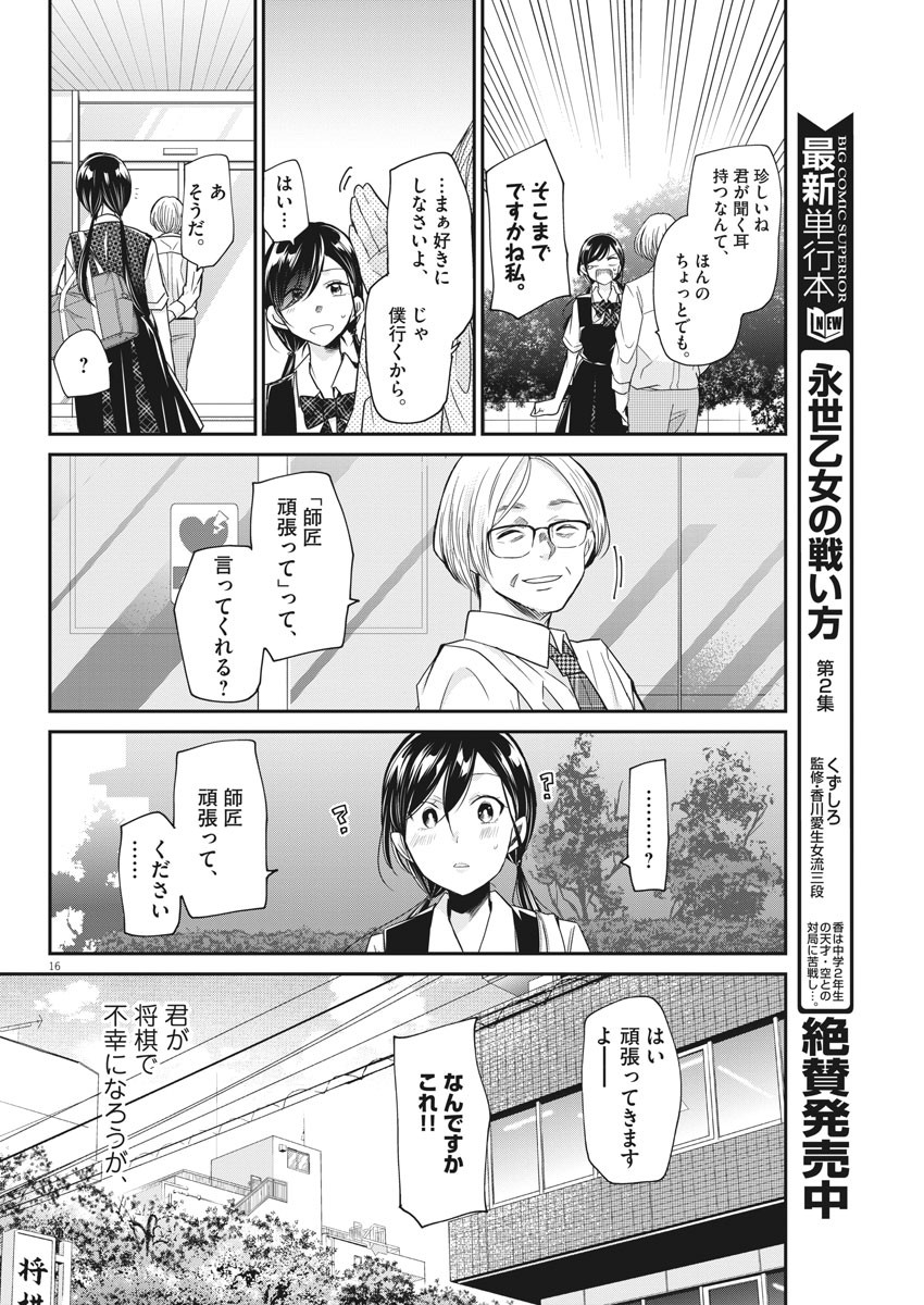 EISEI OTOME NO TATAKAI-KATA - raw - Chapter 18 - https://jpdd.ccdd.to/JPDD/07071505/5crglunkf1z.jpg