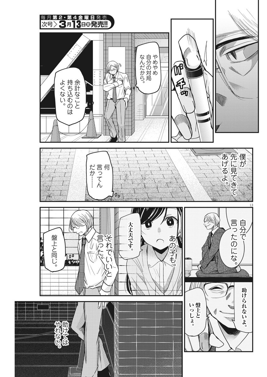 EISEI OTOME NO TATAKAI-KATA - raw - Chapter 18 - https://jpdd.ccdd.to/JPDD/07071505/gbypns5xybx.jpg