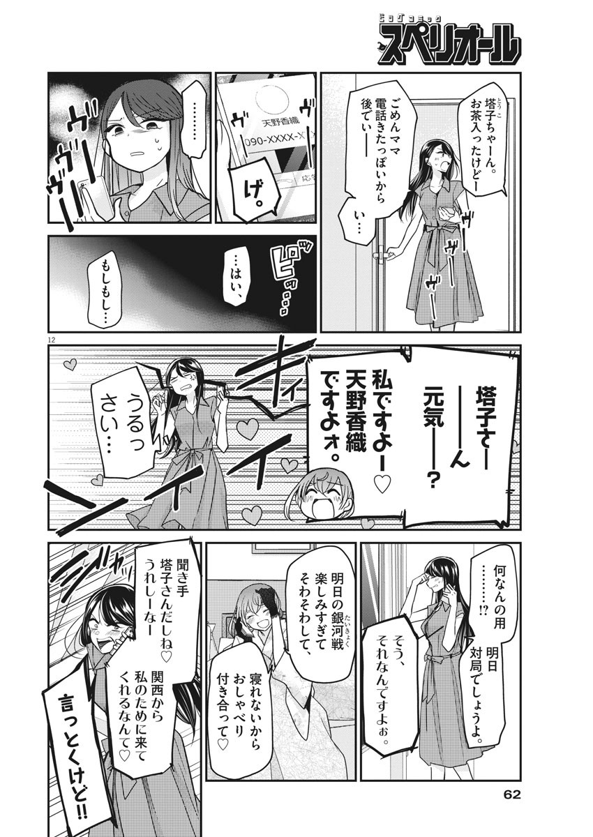 EISEI OTOME NO TATAKAI-KATA - raw - Chapter 17 - https://jpdd.ccdd.to/JPDD/07071505/l2u5gpl1uhl.jpg