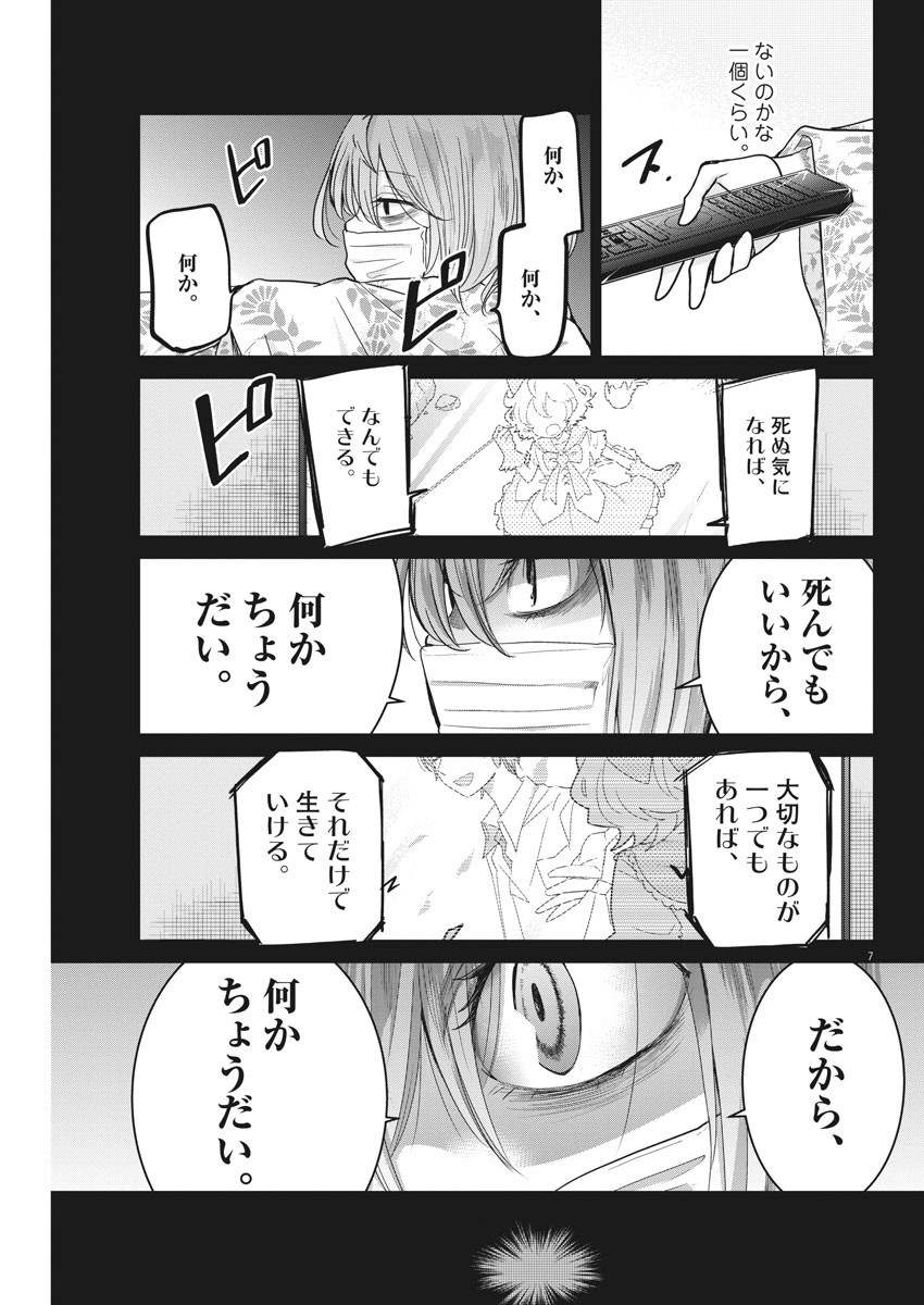 EISEI OTOME NO TATAKAI-KATA - raw - Chapter 20 - https://jpdd.ccdd.to/JPDD/07071505/msctho2lutt.jpg