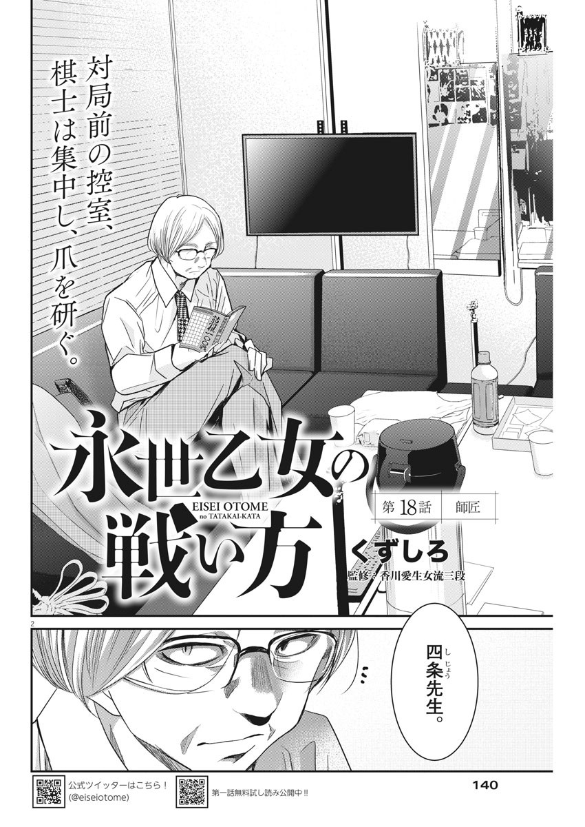 EISEI OTOME NO TATAKAI-KATA - raw - Chapter 18 - https://jpdd.ccdd.to/JPDD/07071505/nlfi1l5rwfa.jpg