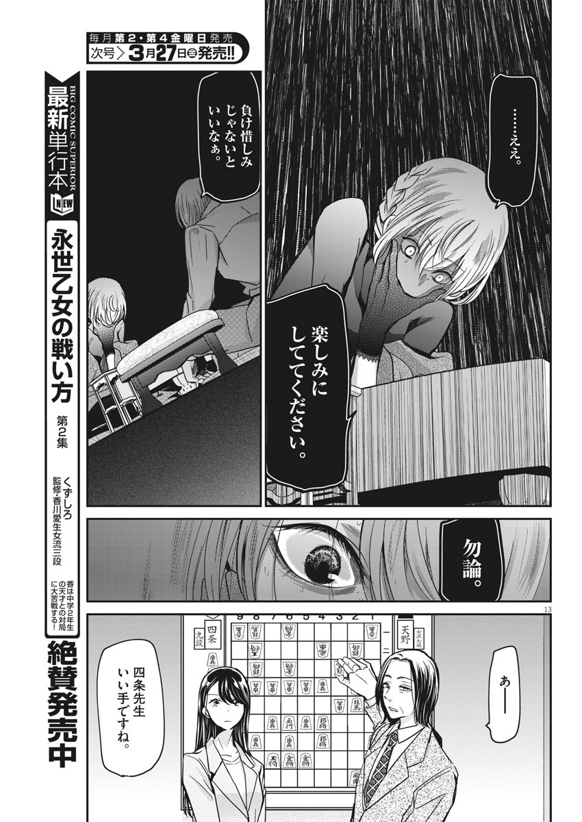 EISEI OTOME NO TATAKAI-KATA - raw - Chapter 19 - https://jpdd.ccdd.to/JPDD/07071505/pbqjyets23q.jpg