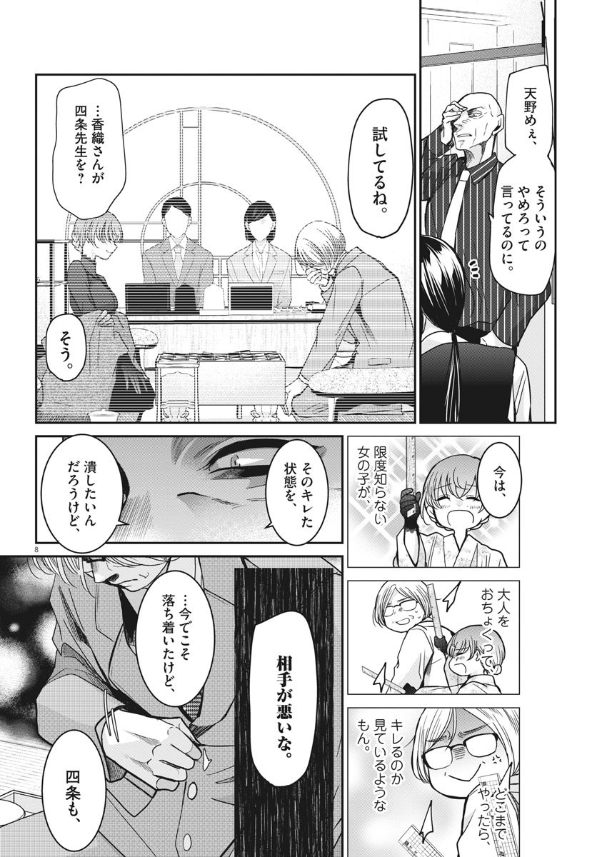 EISEI OTOME NO TATAKAI-KATA - raw - Chapter 19 - https://jpdd.ccdd.to/JPDD/07071505/rknpdzqhscm.jpg