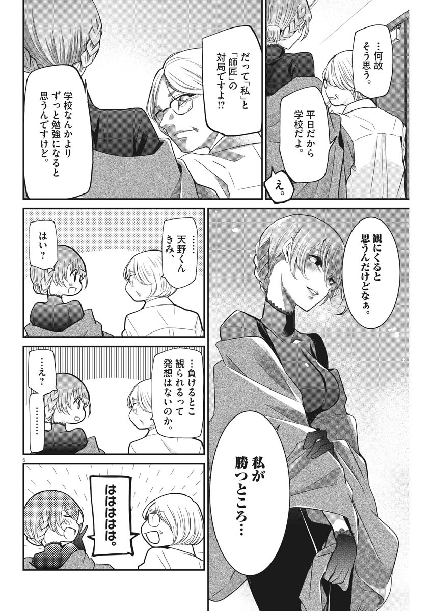 EISEI OTOME NO TATAKAI-KATA - raw - Chapter 18 - https://jpdd.ccdd.to/JPDD/07071505/sghawa3lxmv.jpg