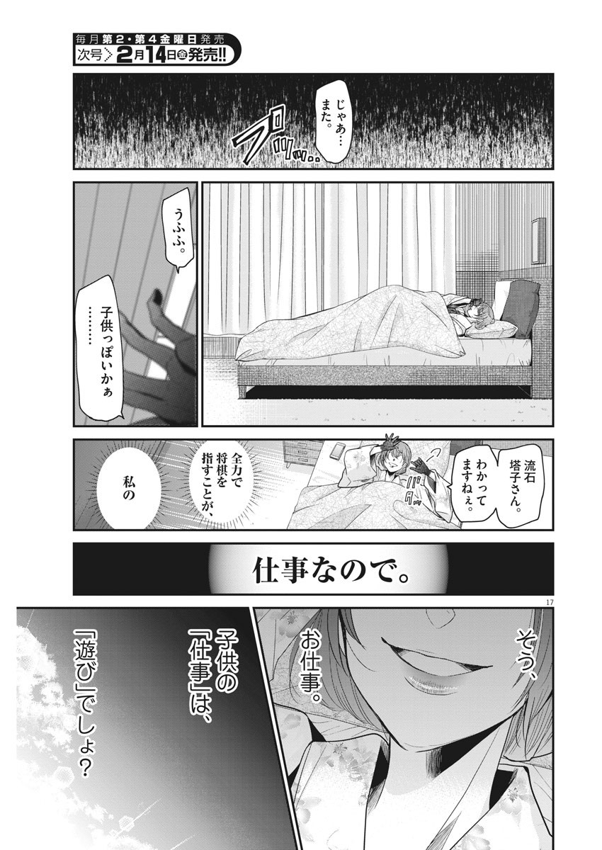 EISEI OTOME NO TATAKAI-KATA - raw - Chapter 17 - https://jpdd.ccdd.to/JPDD/07071505/szlosl4j3cf.jpg