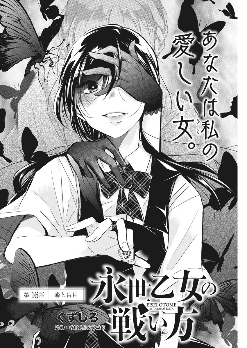 EISEI OTOME NO TATAKAI-KATA - raw - Chapter 16 - https://jpdd.ccdd.to/JPDD/07071505/wsxzclgo3cx.jpg