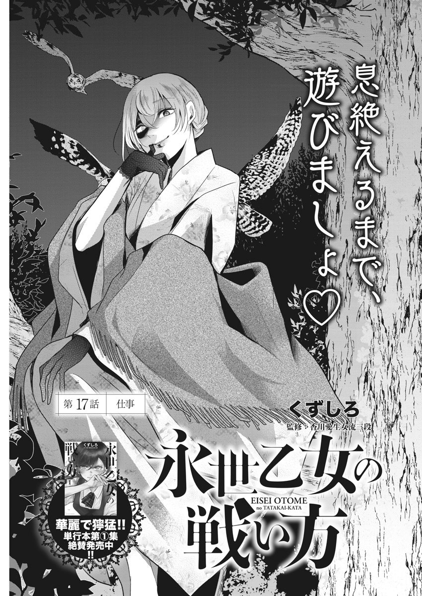 EISEI OTOME NO TATAKAI-KATA - raw - Chapter 17 - https://jpdd.ccdd.to/JPDD/07071505/yiknr2utcsd.jpg