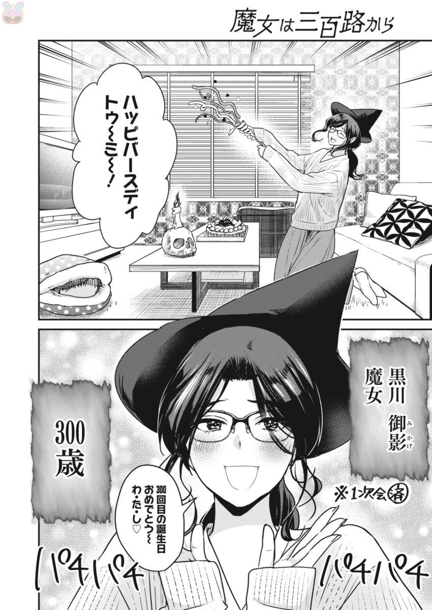 THE LIFE OF THE WITCH WHO REMAINS SINGLE FOR ABOUT 300 YEARS! - raw - Chapter 1 - https://jpdd.ccdd.to/JPDD/07131505/04l2nebo301.jpg
