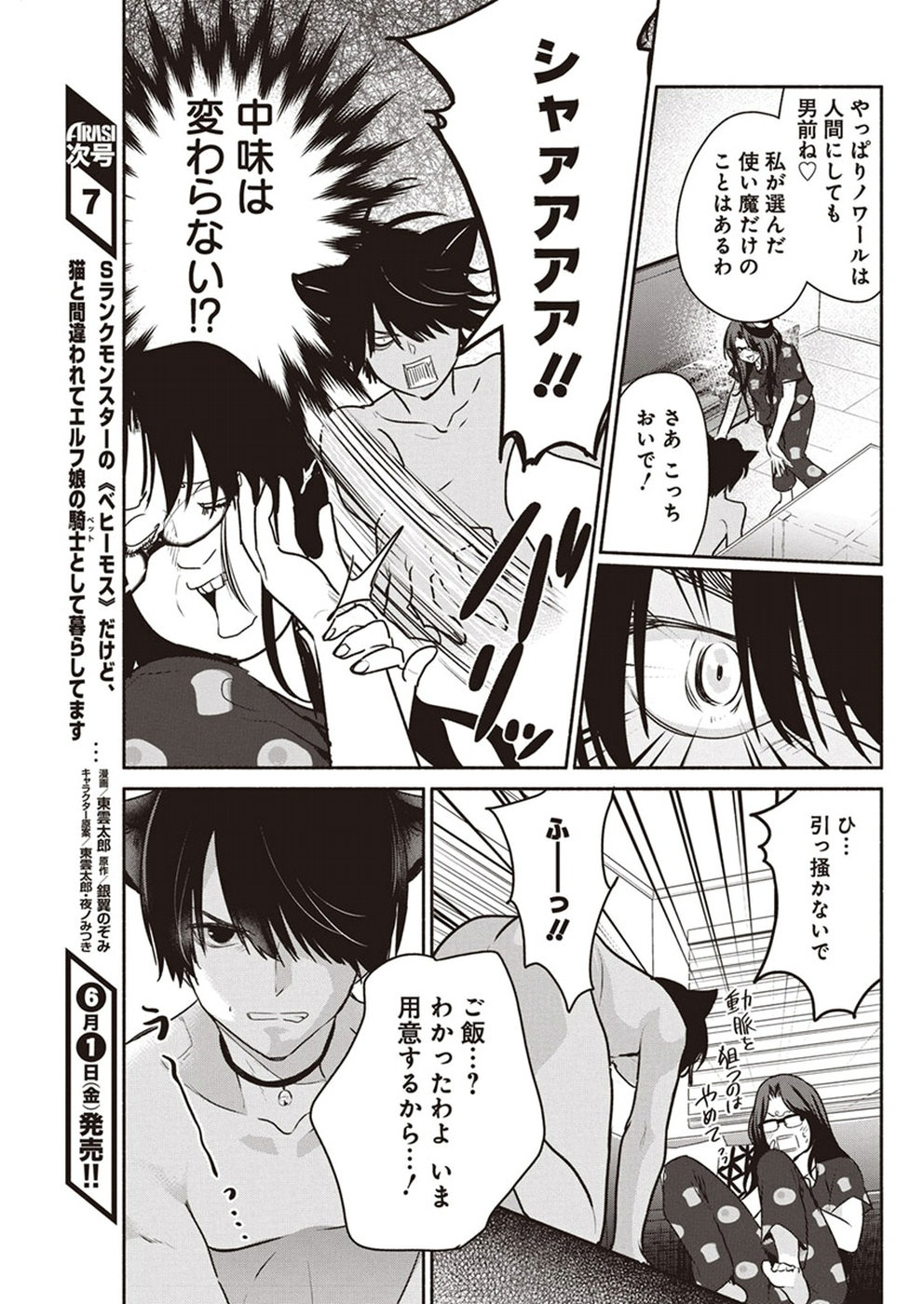 THE LIFE OF THE WITCH WHO REMAINS SINGLE FOR ABOUT 300 YEARS! - raw - Chapter 5 - https://jpdd.ccdd.to/JPDD/07131505/0saawkrrfeo.jpg