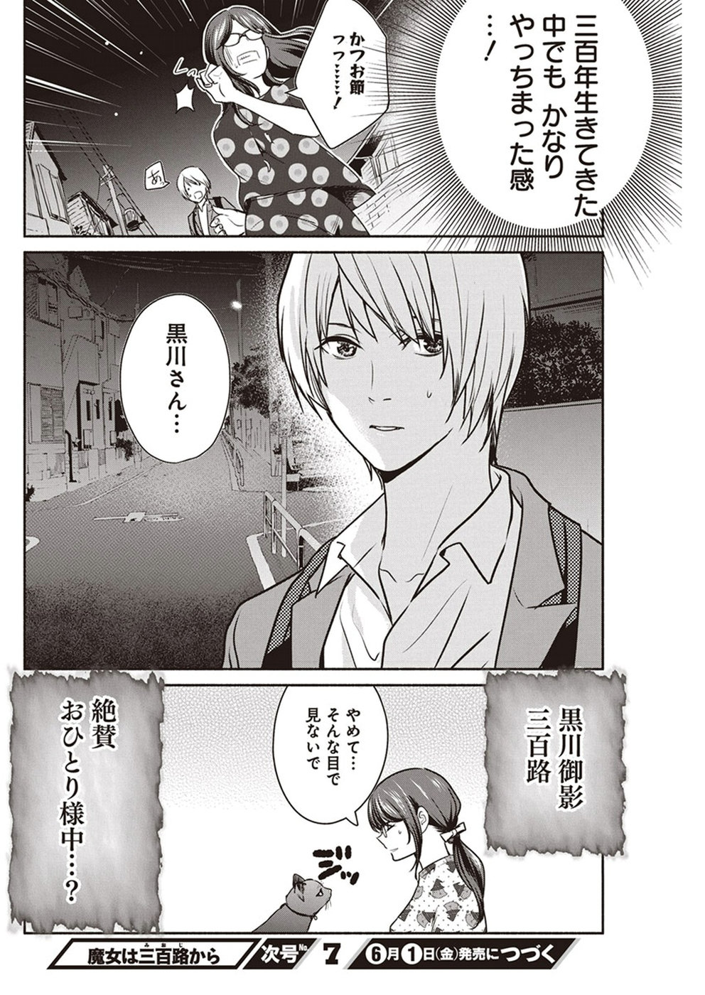 THE LIFE OF THE WITCH WHO REMAINS SINGLE FOR ABOUT 300 YEARS! - raw - Chapter 5 - https://jpdd.ccdd.to/JPDD/07131505/1d1qskkrcz2.jpg