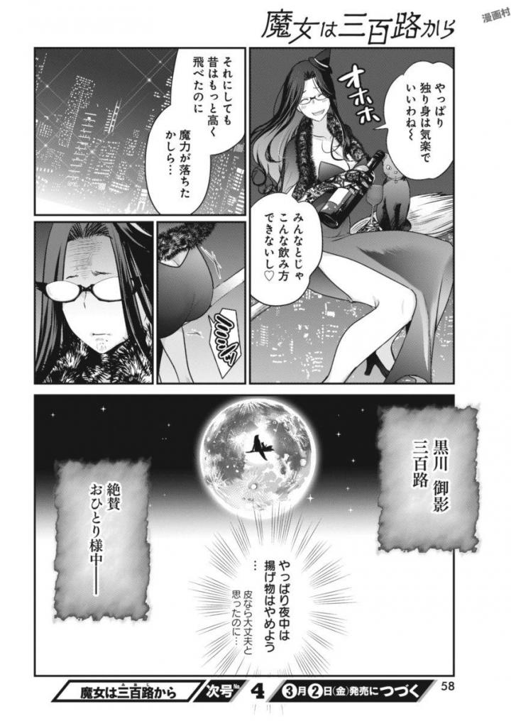 THE LIFE OF THE WITCH WHO REMAINS SINGLE FOR ABOUT 300 YEARS! - raw - Chapter 2 - https://jpdd.ccdd.to/JPDD/07131505/1i2nmmdiuar.jpg