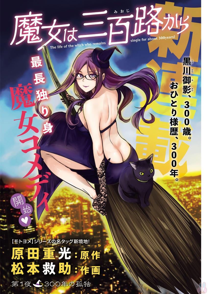 THE LIFE OF THE WITCH WHO REMAINS SINGLE FOR ABOUT 300 YEARS! - raw - Chapter 1 - https://jpdd.ccdd.to/JPDD/07131505/2deumwif5of.jpg