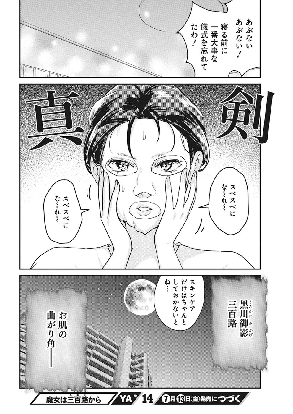 THE LIFE OF THE WITCH WHO REMAINS SINGLE FOR ABOUT 300 YEARS! - raw - Chapter 6 - https://jpdd.ccdd.to/JPDD/07131505/31fnje23jq5.jpg