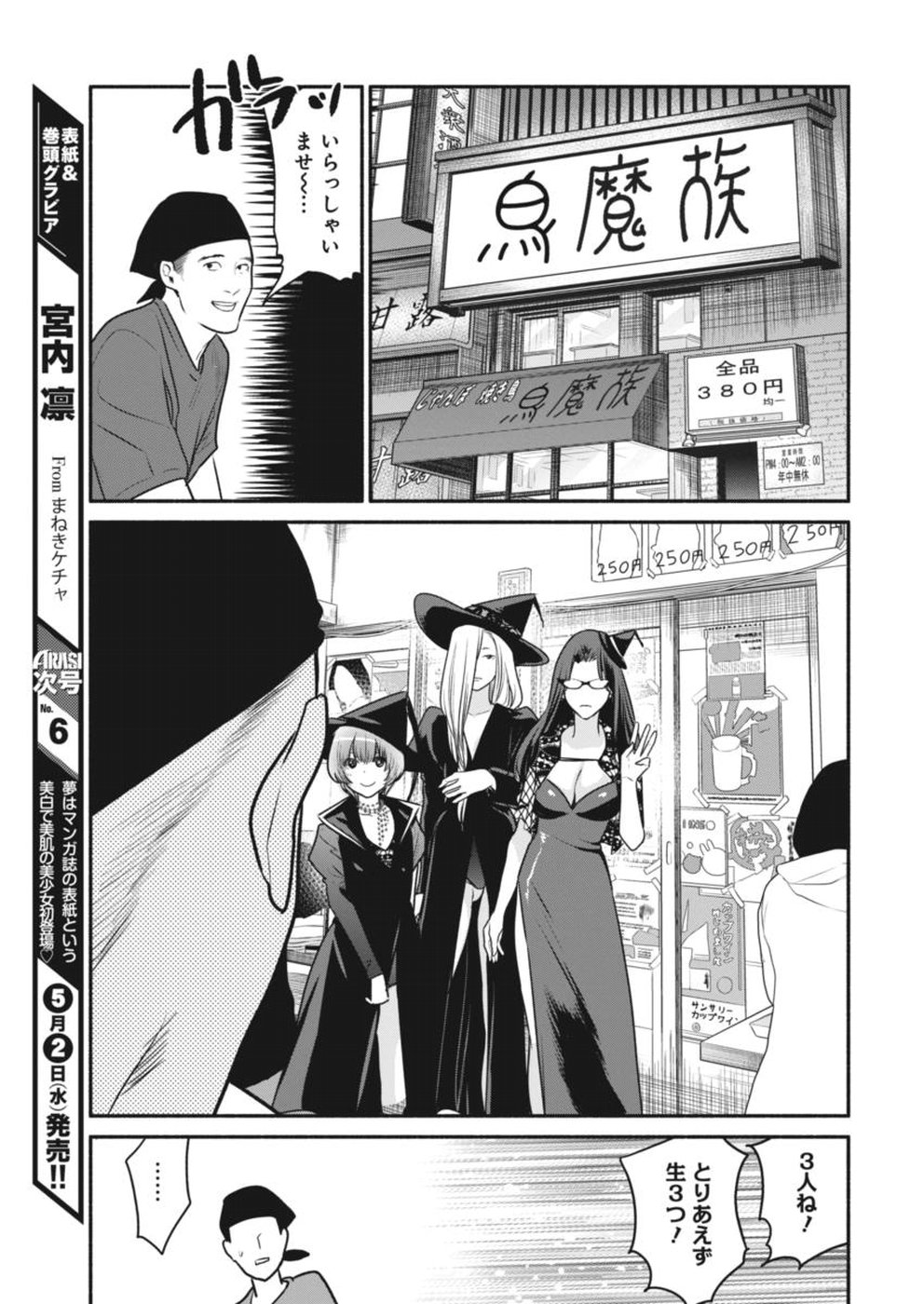 THE LIFE OF THE WITCH WHO REMAINS SINGLE FOR ABOUT 300 YEARS! - raw - Chapter 4 - https://jpdd.ccdd.to/JPDD/07131505/3adzcu41qnf.jpg