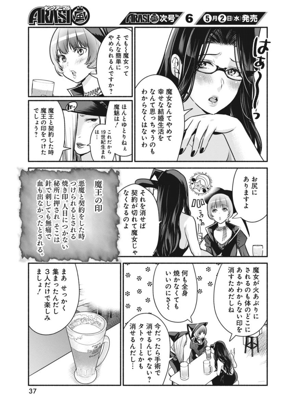THE LIFE OF THE WITCH WHO REMAINS SINGLE FOR ABOUT 300 YEARS! - raw - Chapter 4 - https://jpdd.ccdd.to/JPDD/07131505/3afhcztbzho.jpg