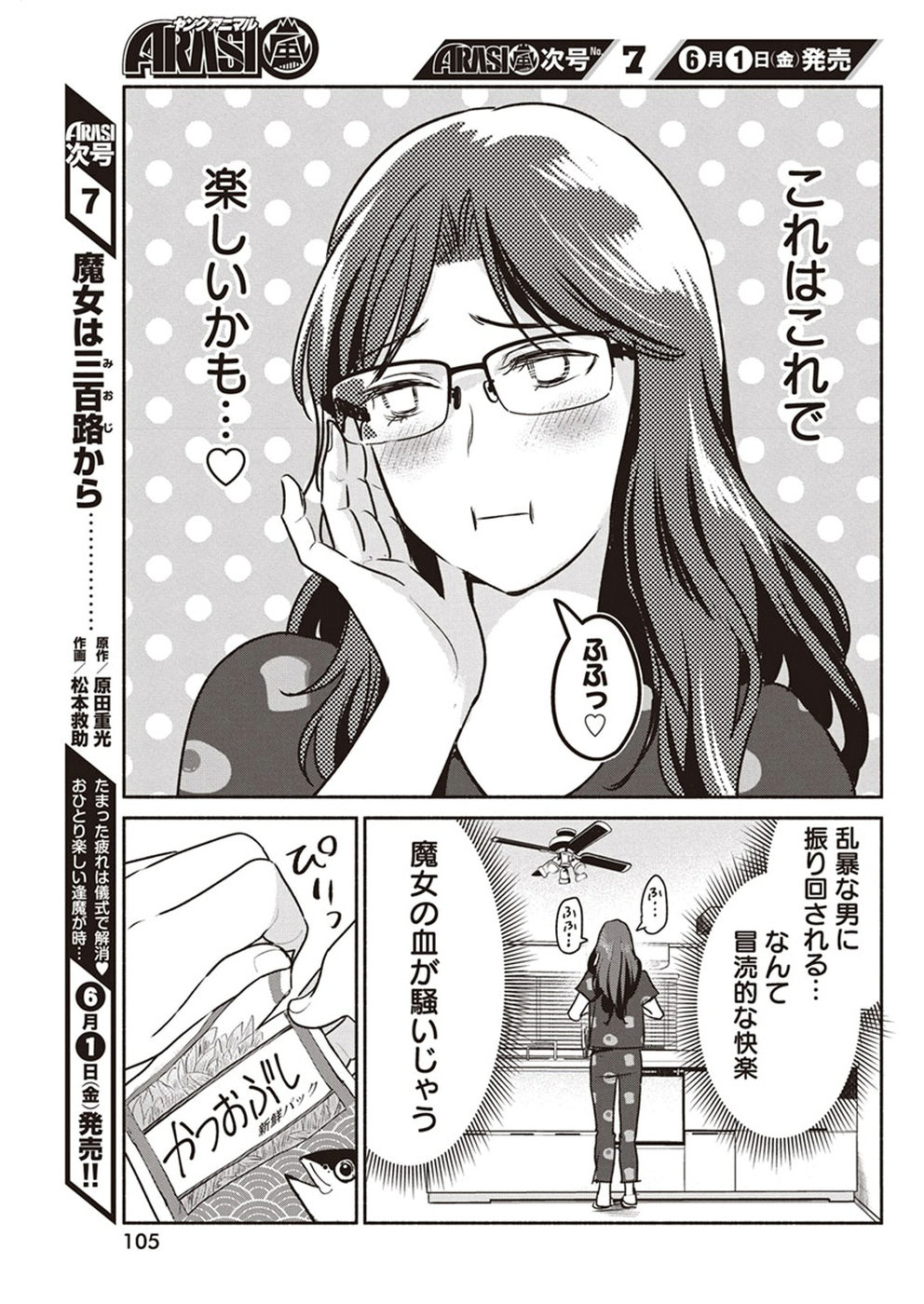 THE LIFE OF THE WITCH WHO REMAINS SINGLE FOR ABOUT 300 YEARS! - raw - Chapter 5 - https://jpdd.ccdd.to/JPDD/07131505/5snmnupnp1n.jpg