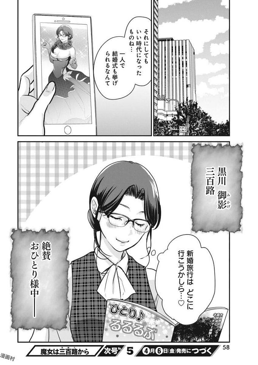 THE LIFE OF THE WITCH WHO REMAINS SINGLE FOR ABOUT 300 YEARS! - raw - Chapter 3 - https://jpdd.ccdd.to/JPDD/07131505/5udz4rv2fnk.jpg
