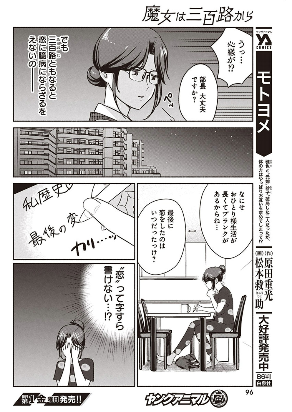 THE LIFE OF THE WITCH WHO REMAINS SINGLE FOR ABOUT 300 YEARS! - raw - Chapter 5 - https://jpdd.ccdd.to/JPDD/07131505/aorbokz2jlt.jpg
