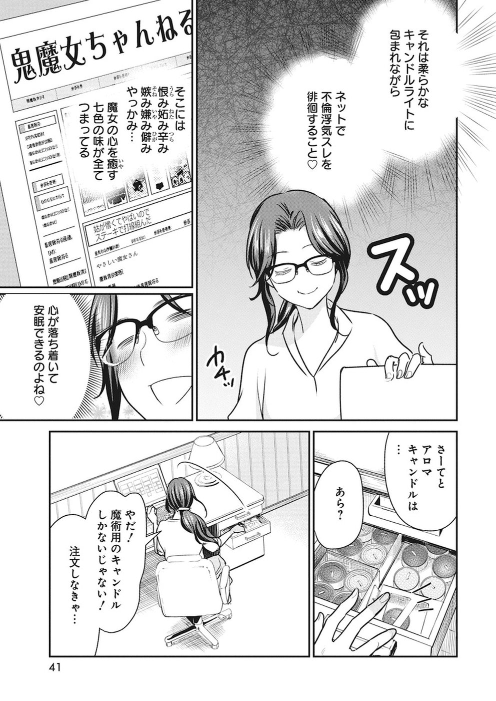 THE LIFE OF THE WITCH WHO REMAINS SINGLE FOR ABOUT 300 YEARS! - raw - Chapter 6 - https://jpdd.ccdd.to/JPDD/07131505/aux0ocacqne.jpg